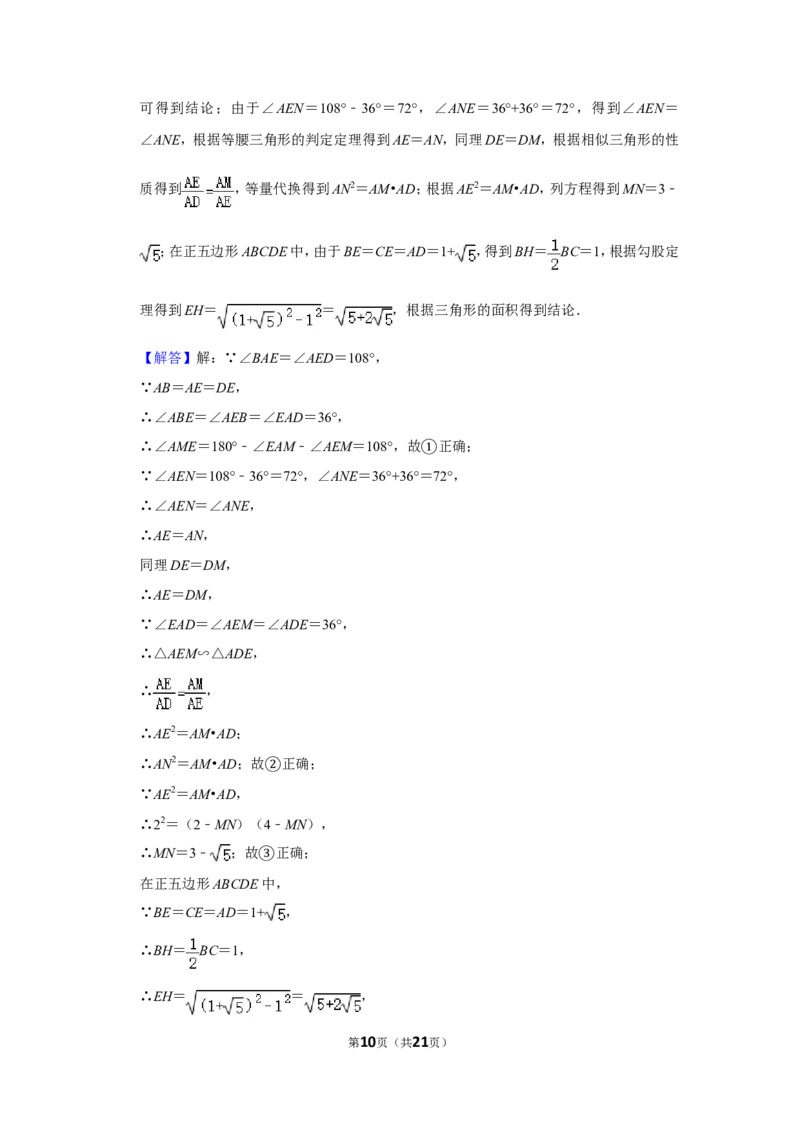 2016年四川省南充市中考数学试卷_中考真题_2.数学中考真题2015-2024年_地区卷_四川省_四川南充数学10-22_数学10-21