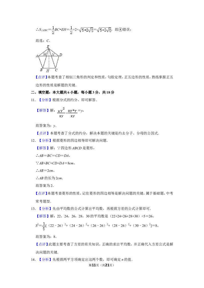 2016年四川省南充市中考数学试卷_中考真题_2.数学中考真题2015-2024年_地区卷_四川省_四川南充数学10-22_数学10-21