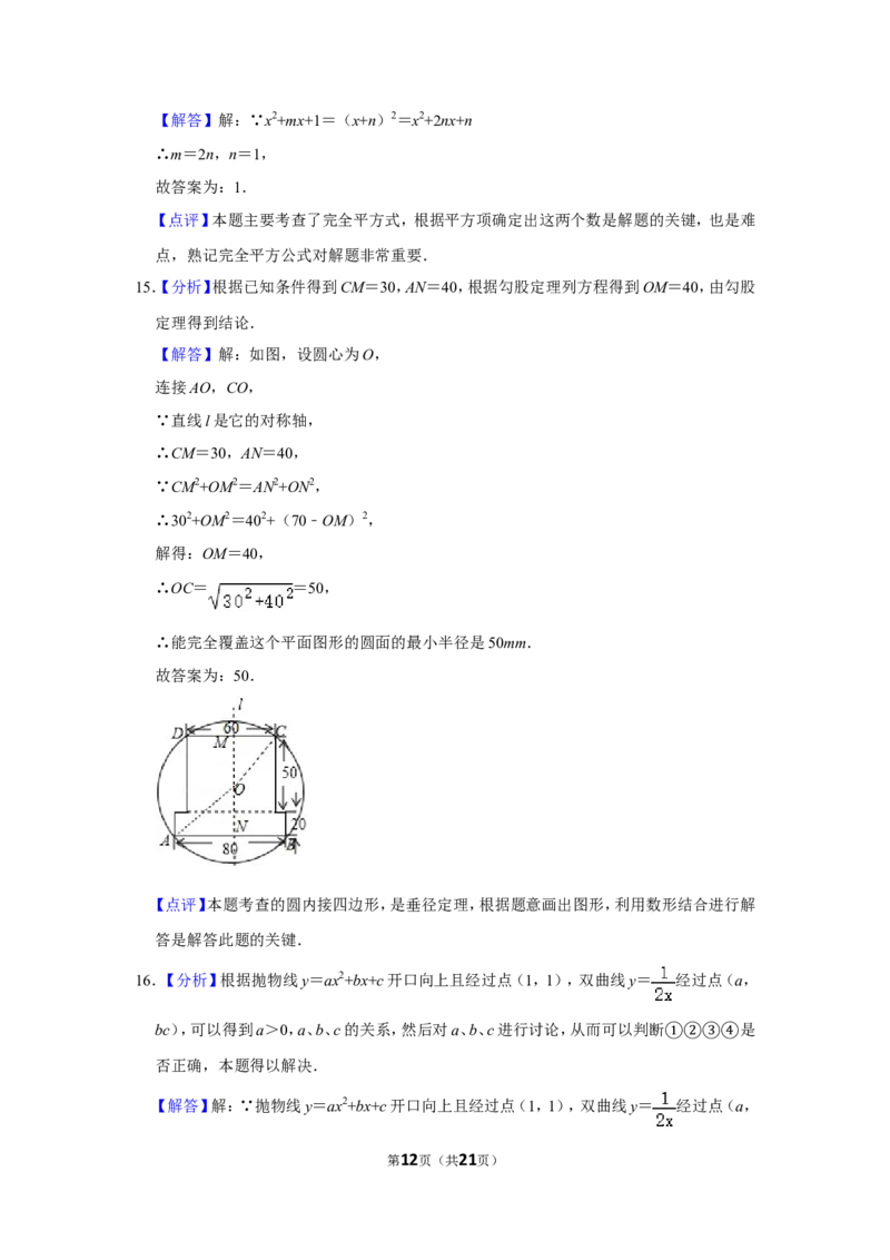 2016年四川省南充市中考数学试卷_中考真题_2.数学中考真题2015-2024年_地区卷_四川省_四川南充数学10-22_数学10-21