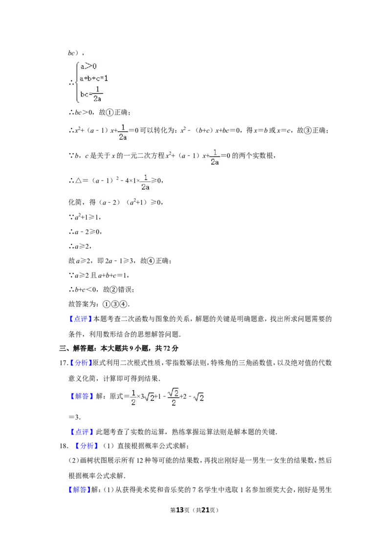 2016年四川省南充市中考数学试卷_中考真题_2.数学中考真题2015-2024年_地区卷_四川省_四川南充数学10-22_数学10-21
