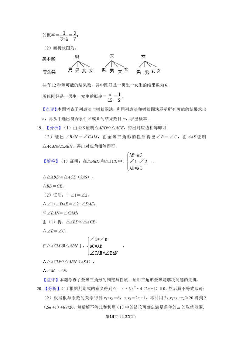 2016年四川省南充市中考数学试卷_中考真题_2.数学中考真题2015-2024年_地区卷_四川省_四川南充数学10-22_数学10-21