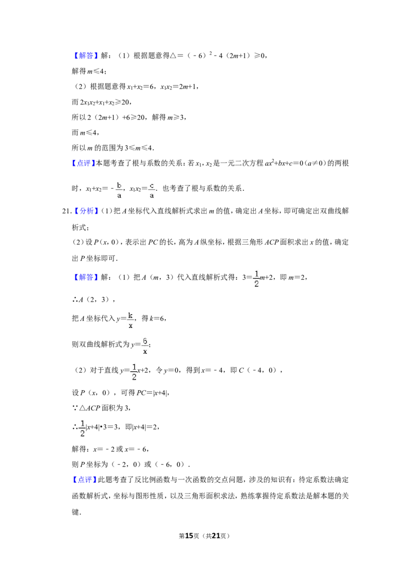 2016年四川省南充市中考数学试卷_中考真题_2.数学中考真题2015-2024年_地区卷_四川省_四川南充数学10-22_数学10-21