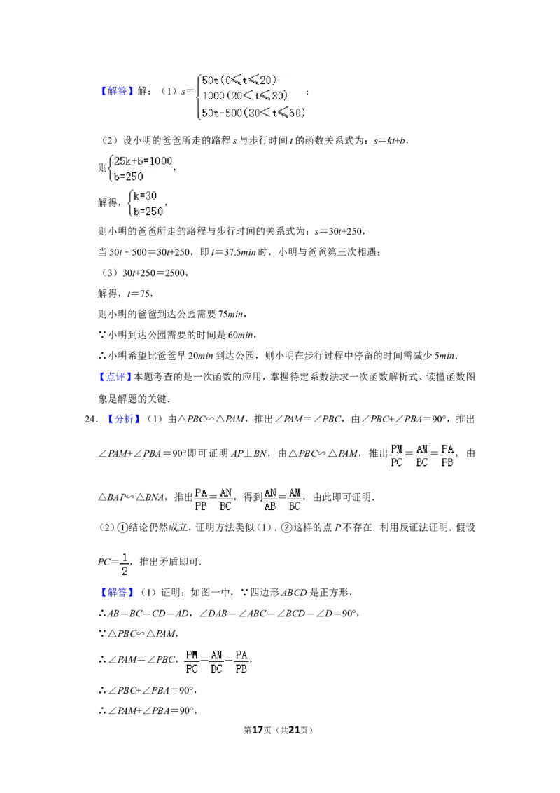 2016年四川省南充市中考数学试卷_中考真题_2.数学中考真题2015-2024年_地区卷_四川省_四川南充数学10-22_数学10-21
