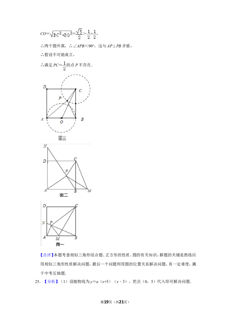 2016年四川省南充市中考数学试卷_中考真题_2.数学中考真题2015-2024年_地区卷_四川省_四川南充数学10-22_数学10-21