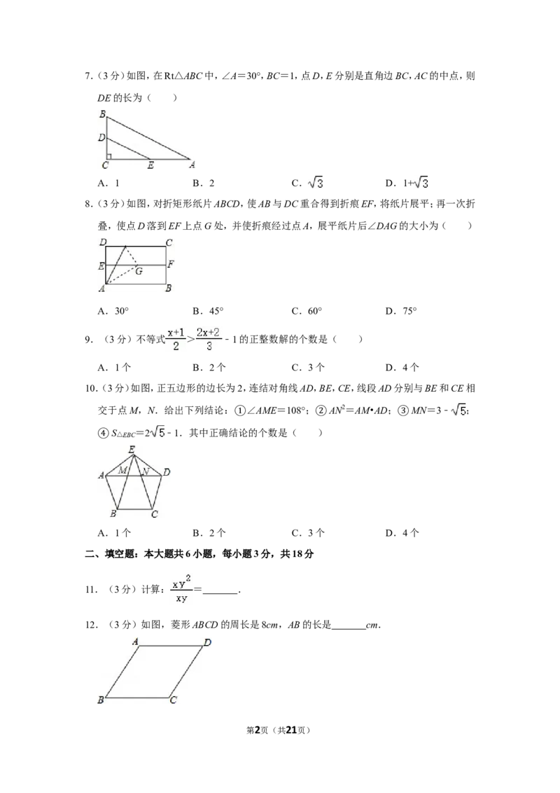 2016年四川省南充市中考数学试卷_中考真题_2.数学中考真题2015-2024年_地区卷_四川省_四川南充数学10-22_数学10-21