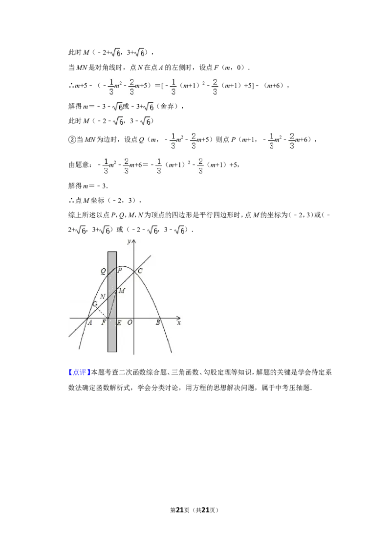 2016年四川省南充市中考数学试卷_中考真题_2.数学中考真题2015-2024年_地区卷_四川省_四川南充数学10-22_数学10-21