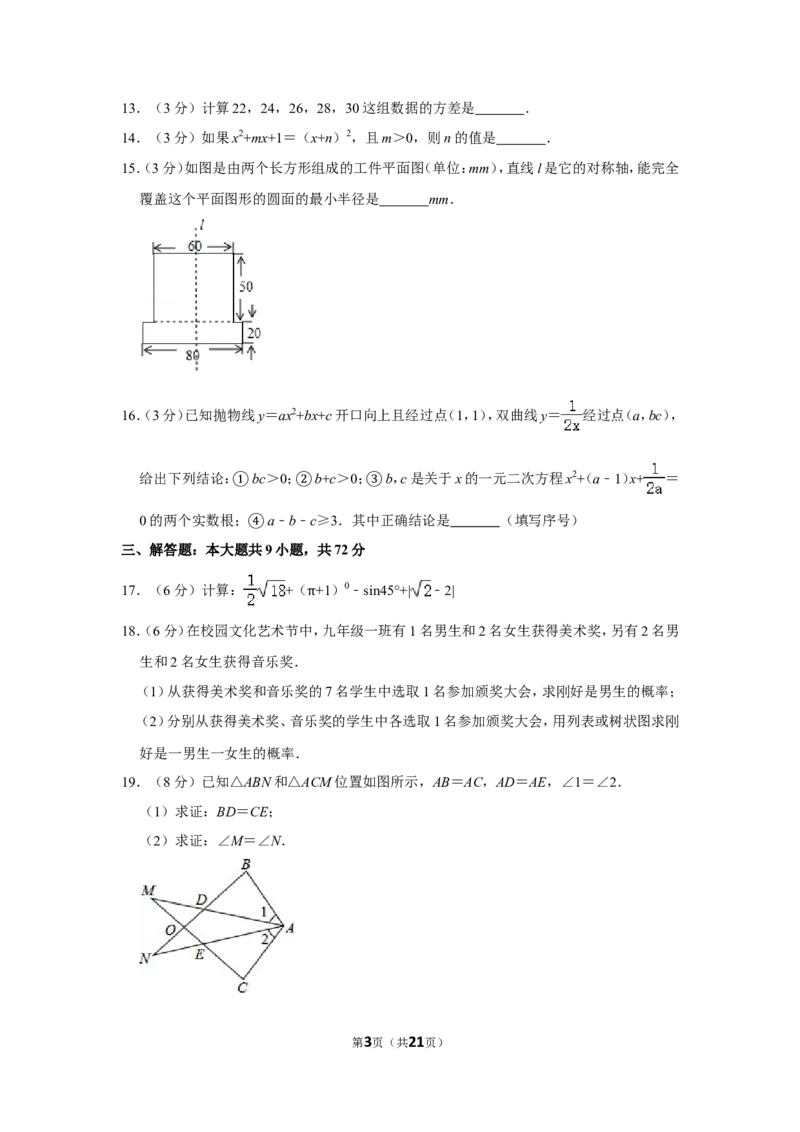 2016年四川省南充市中考数学试卷_中考真题_2.数学中考真题2015-2024年_地区卷_四川省_四川南充数学10-22_数学10-21