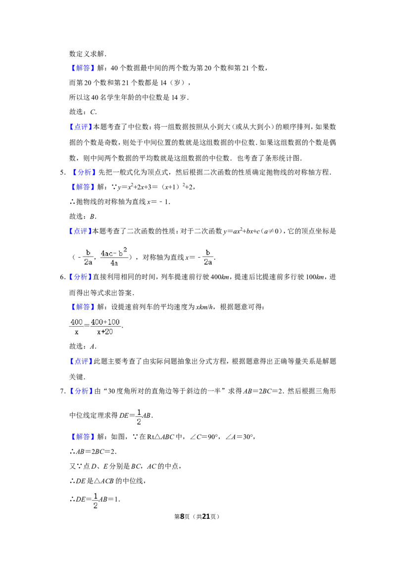 2016年四川省南充市中考数学试卷_中考真题_2.数学中考真题2015-2024年_地区卷_四川省_四川南充数学10-22_数学10-21
