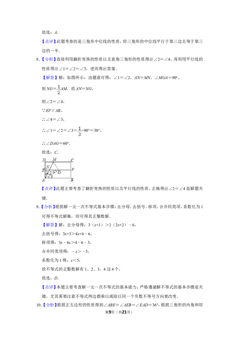 2016年四川省南充市中考数学试卷_中考真题_2.数学中考真题2015-2024年_地区卷_四川省_四川南充数学10-22_数学10-21