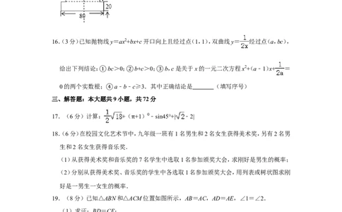 2016年四川省南充市中考数学试卷_中考真题_2.数学中考真题2015-2024年_地区卷_四川省_四川南充数学10-22_数学10-21