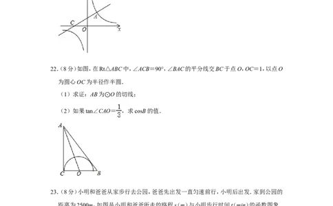 2016年四川省南充市中考数学试卷_中考真题_2.数学中考真题2015-2024年_地区卷_四川省_四川南充数学10-22_数学10-21