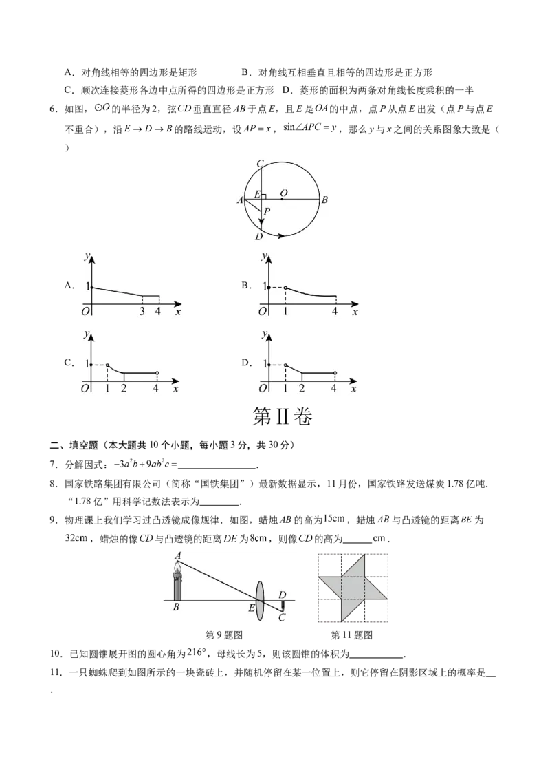 数学（泰州卷）（考试版A4）_2数学总复习_赠送：2024中考模拟题数学_一模_数学（泰州卷）-2024年中考第一次模拟考试