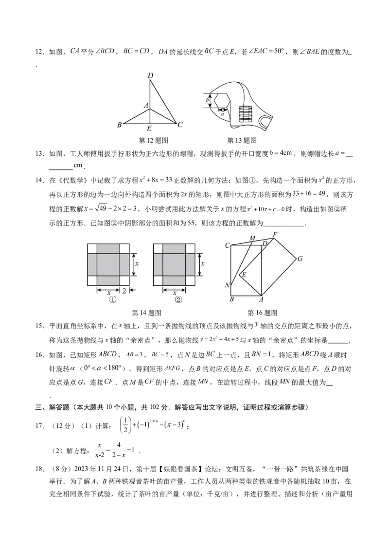 数学（泰州卷）（考试版A4）_2数学总复习_赠送：2024中考模拟题数学_一模_数学（泰州卷）-2024年中考第一次模拟考试