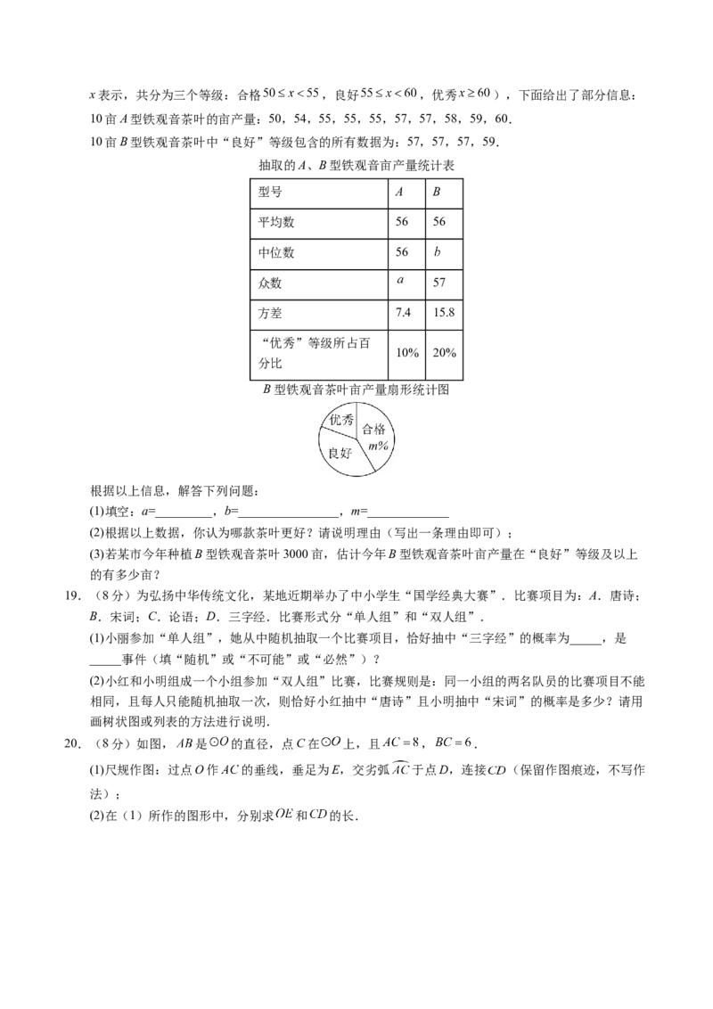 数学（泰州卷）（考试版A4）_2数学总复习_赠送：2024中考模拟题数学_一模_数学（泰州卷）-2024年中考第一次模拟考试