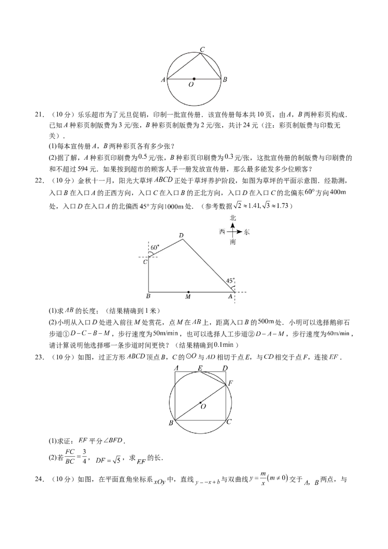 数学（泰州卷）（考试版A4）_2数学总复习_赠送：2024中考模拟题数学_一模_数学（泰州卷）-2024年中考第一次模拟考试