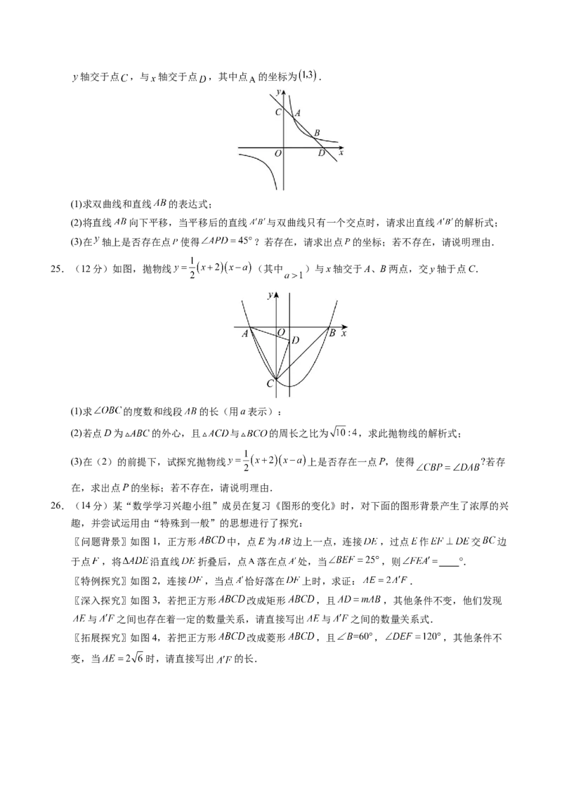 数学（泰州卷）（考试版A4）_2数学总复习_赠送：2024中考模拟题数学_一模_数学（泰州卷）-2024年中考第一次模拟考试