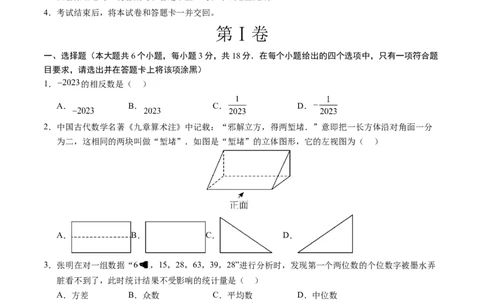 数学（泰州卷）（考试版A4）_2数学总复习_赠送：2024中考模拟题数学_一模_数学（泰州卷）-2024年中考第一次模拟考试