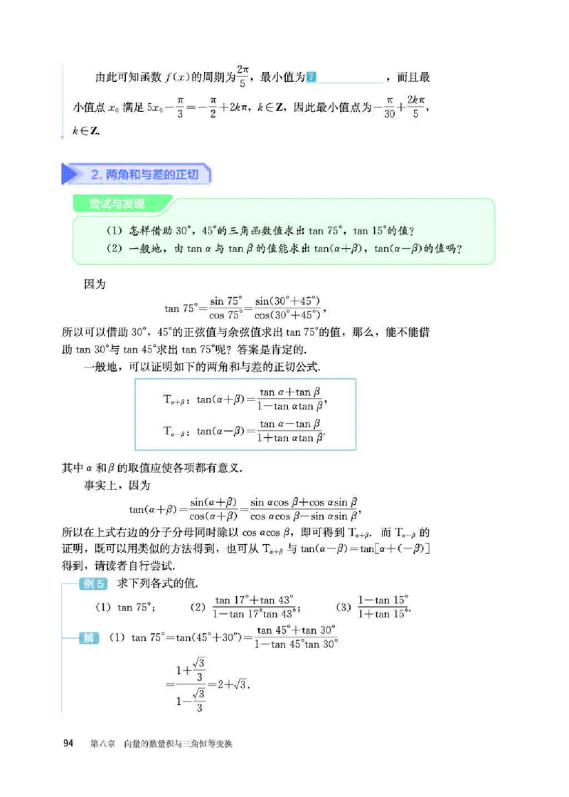 人教B版数学必修第三册高清教材_4-教培资料-26年最新资料-同步更新_初中高中教资_03科三专项（进去保存报考的学科即可）_02科三专项（笔记真题思维导图教学设计版本二）
