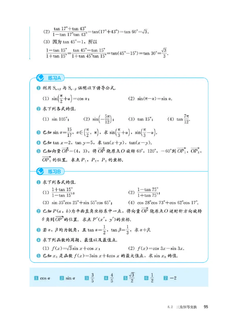 人教B版数学必修第三册高清教材_4-教培资料-26年最新资料-同步更新_初中高中教资_03科三专项（进去保存报考的学科即可）_02科三专项（笔记真题思维导图教学设计版本二）