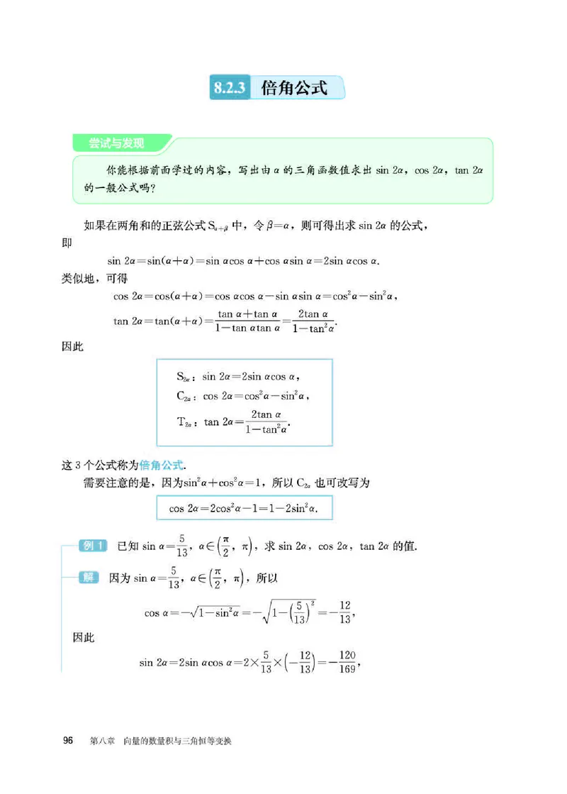 人教B版数学必修第三册高清教材_4-教培资料-26年最新资料-同步更新_初中高中教资_03科三专项（进去保存报考的学科即可）_02科三专项（笔记真题思维导图教学设计版本二）