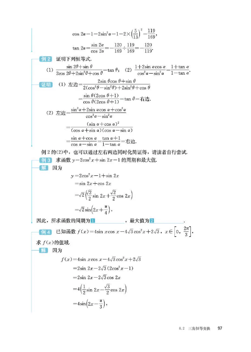 人教B版数学必修第三册高清教材_4-教培资料-26年最新资料-同步更新_初中高中教资_03科三专项（进去保存报考的学科即可）_02科三专项（笔记真题思维导图教学设计版本二）