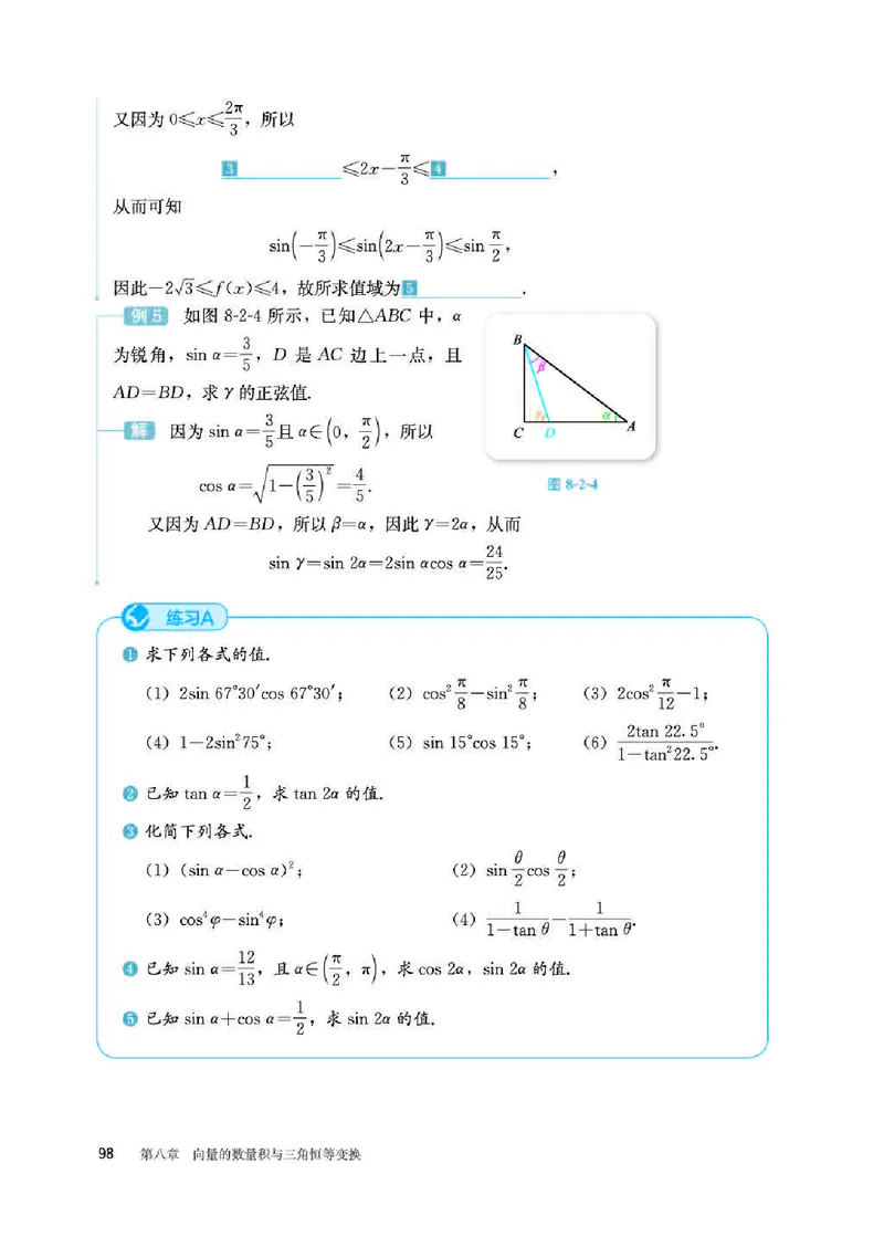 人教B版数学必修第三册高清教材_4-教培资料-26年最新资料-同步更新_初中高中教资_03科三专项（进去保存报考的学科即可）_02科三专项（笔记真题思维导图教学设计版本二）