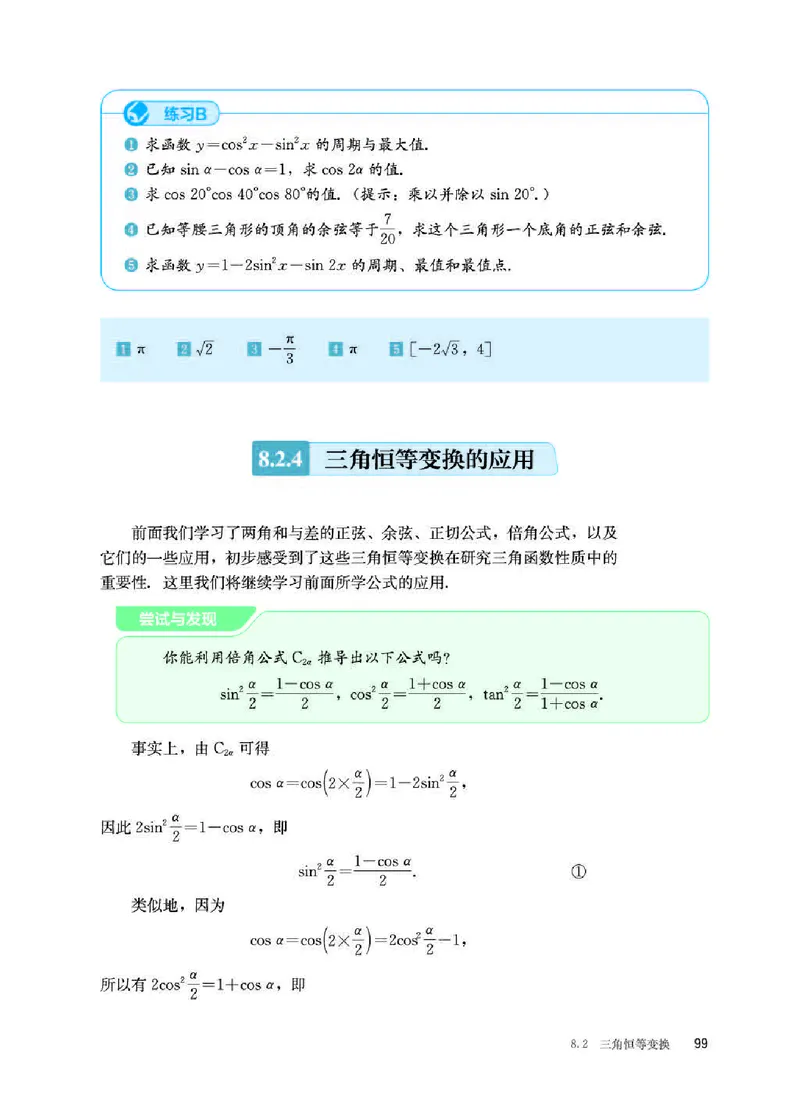 人教B版数学必修第三册高清教材_4-教培资料-26年最新资料-同步更新_初中高中教资_03科三专项（进去保存报考的学科即可）_02科三专项（笔记真题思维导图教学设计版本二）