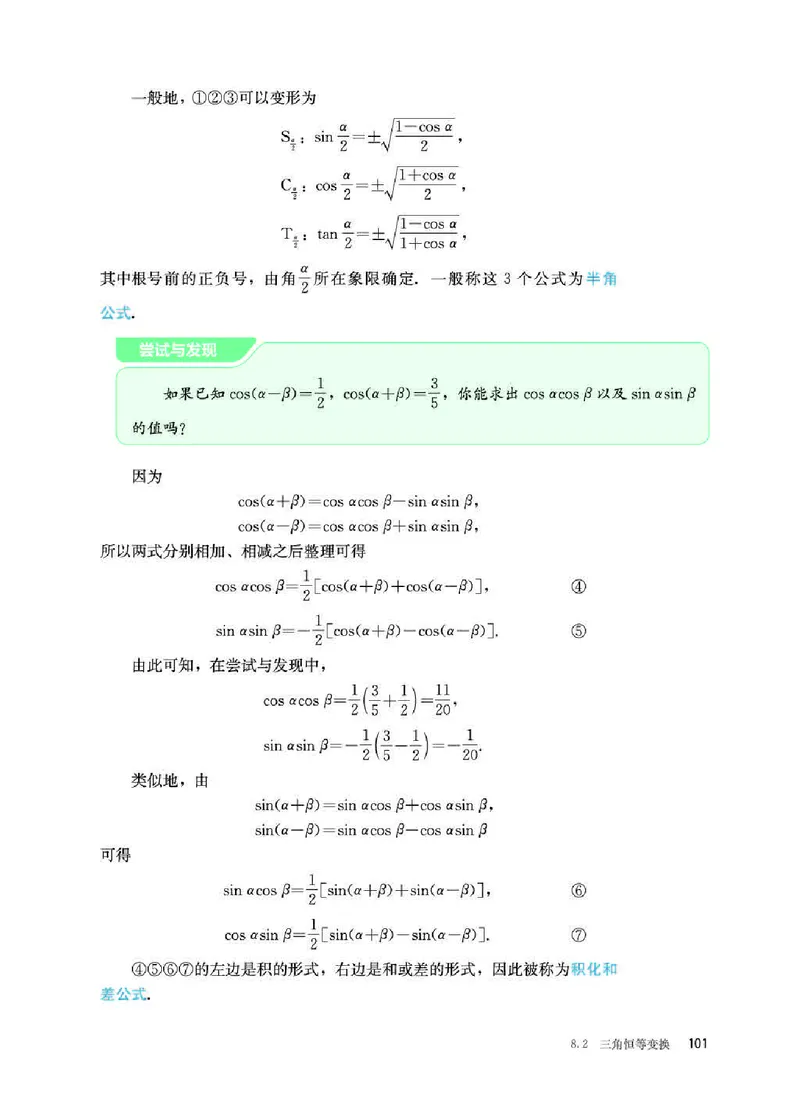 人教B版数学必修第三册高清教材_4-教培资料-26年最新资料-同步更新_初中高中教资_03科三专项（进去保存报考的学科即可）_02科三专项（笔记真题思维导图教学设计版本二）