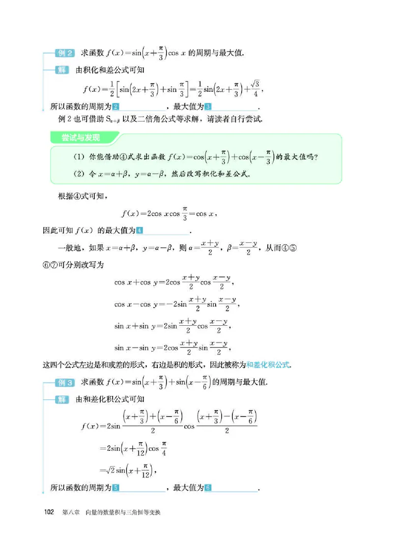 人教B版数学必修第三册高清教材_4-教培资料-26年最新资料-同步更新_初中高中教资_03科三专项（进去保存报考的学科即可）_02科三专项（笔记真题思维导图教学设计版本二）
