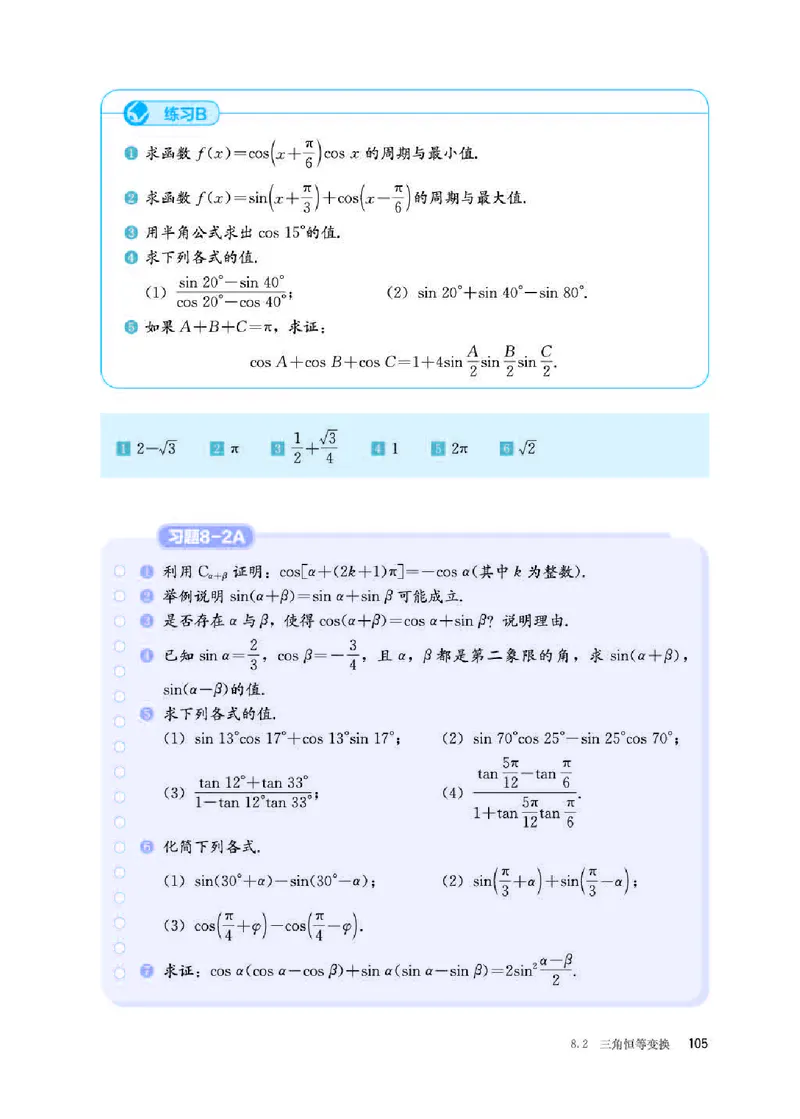 人教B版数学必修第三册高清教材_4-教培资料-26年最新资料-同步更新_初中高中教资_03科三专项（进去保存报考的学科即可）_02科三专项（笔记真题思维导图教学设计版本二）