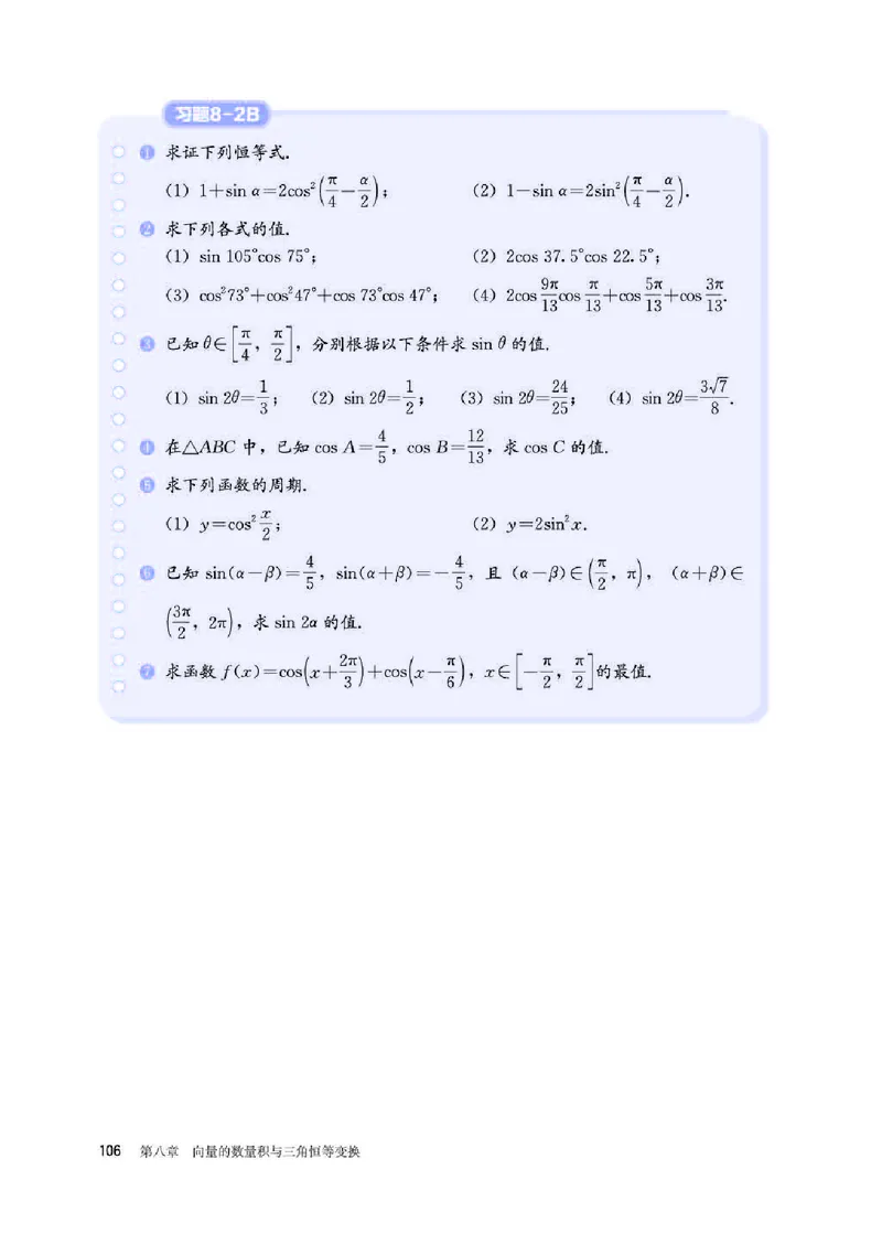 人教B版数学必修第三册高清教材_4-教培资料-26年最新资料-同步更新_初中高中教资_03科三专项（进去保存报考的学科即可）_02科三专项（笔记真题思维导图教学设计版本二）