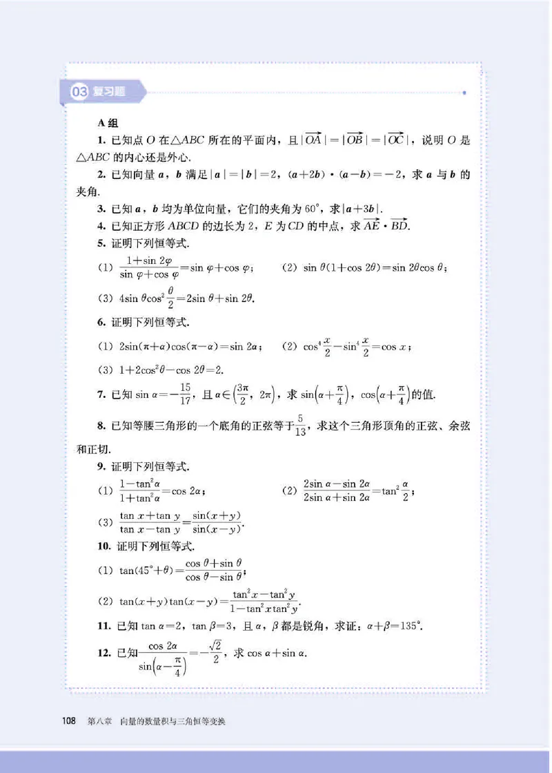 人教B版数学必修第三册高清教材_4-教培资料-26年最新资料-同步更新_初中高中教资_03科三专项（进去保存报考的学科即可）_02科三专项（笔记真题思维导图教学设计版本二）