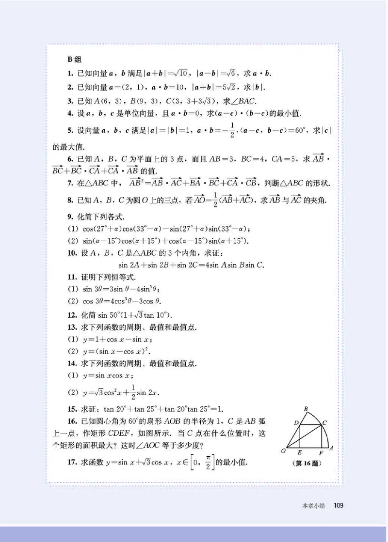 人教B版数学必修第三册高清教材_4-教培资料-26年最新资料-同步更新_初中高中教资_03科三专项（进去保存报考的学科即可）_02科三专项（笔记真题思维导图教学设计版本二）