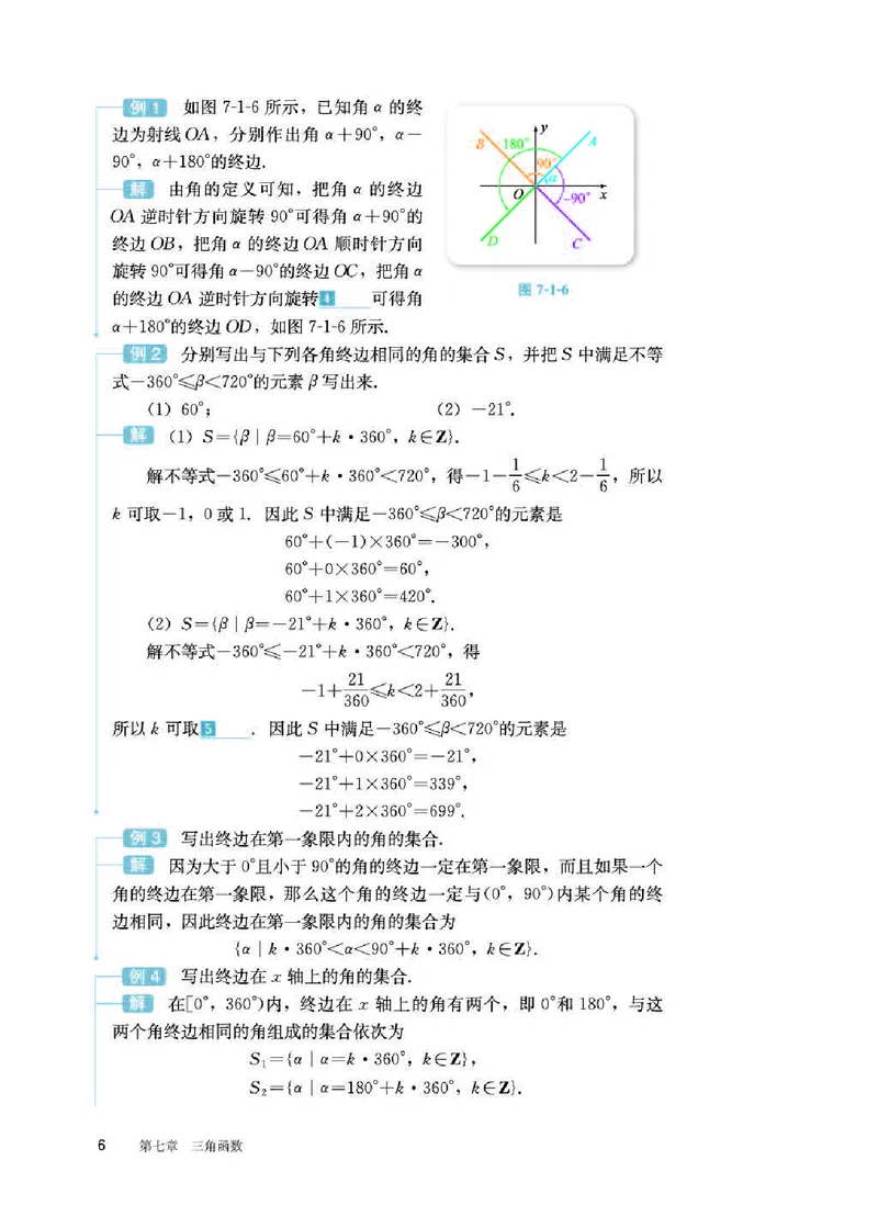人教B版数学必修第三册高清教材_4-教培资料-26年最新资料-同步更新_初中高中教资_03科三专项（进去保存报考的学科即可）_02科三专项（笔记真题思维导图教学设计版本二）