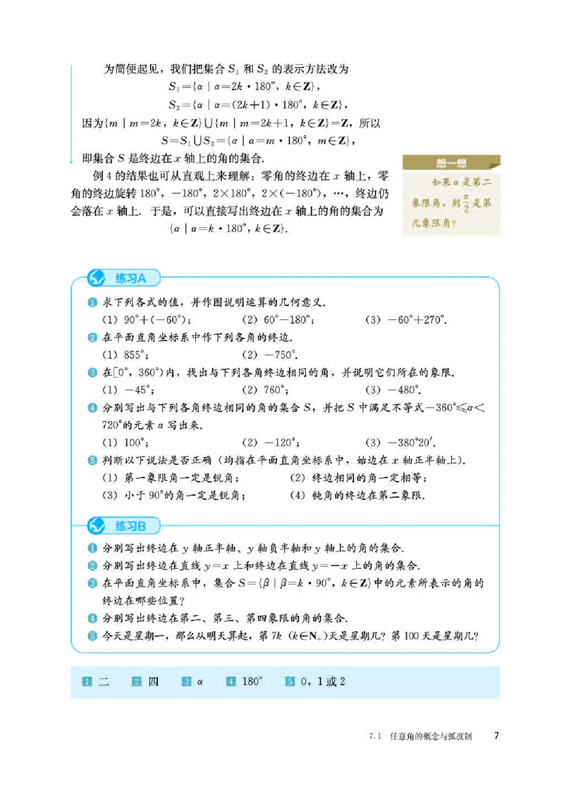 人教B版数学必修第三册高清教材_4-教培资料-26年最新资料-同步更新_初中高中教资_03科三专项（进去保存报考的学科即可）_02科三专项（笔记真题思维导图教学设计版本二）