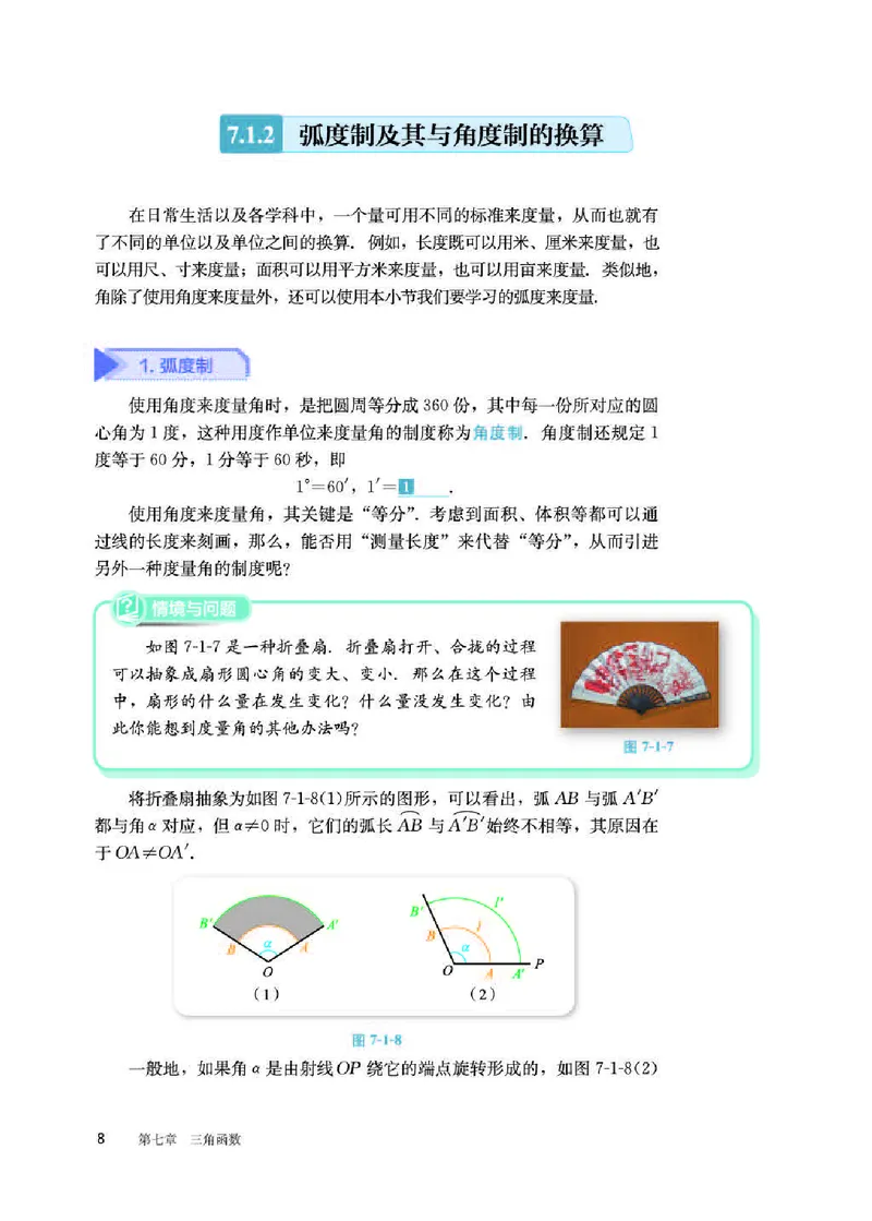 人教B版数学必修第三册高清教材_4-教培资料-26年最新资料-同步更新_初中高中教资_03科三专项（进去保存报考的学科即可）_02科三专项（笔记真题思维导图教学设计版本二）