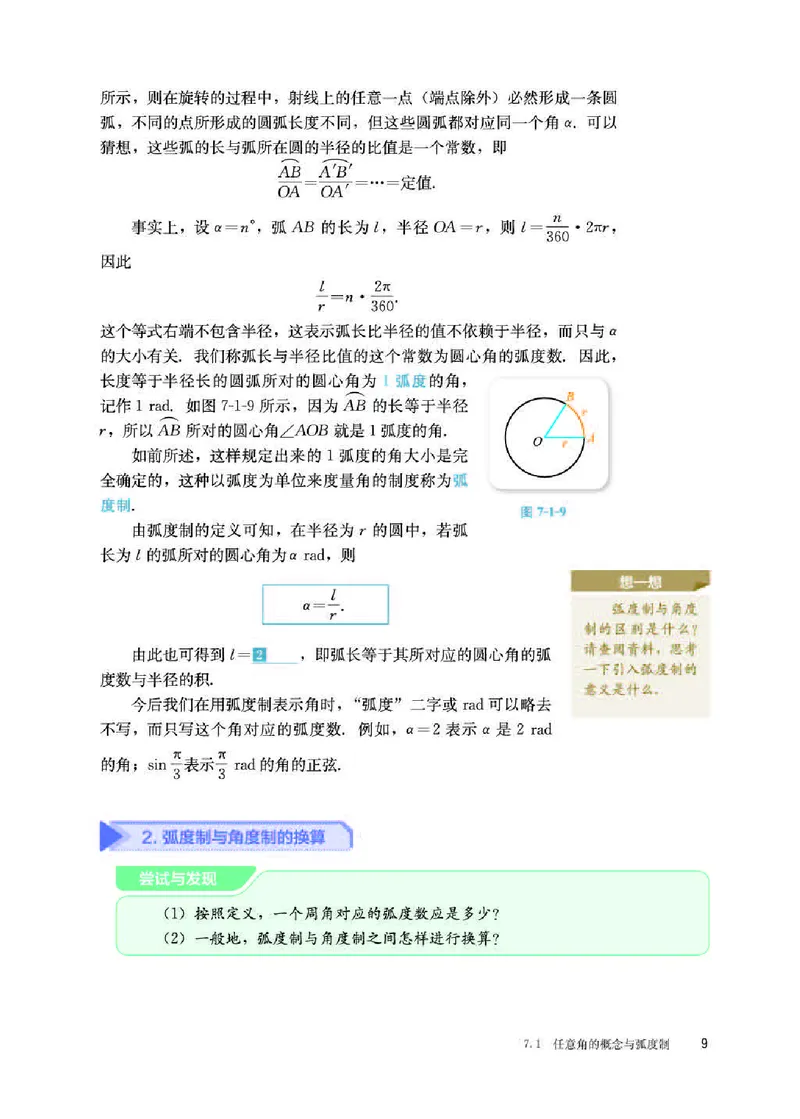 人教B版数学必修第三册高清教材_4-教培资料-26年最新资料-同步更新_初中高中教资_03科三专项（进去保存报考的学科即可）_02科三专项（笔记真题思维导图教学设计版本二）