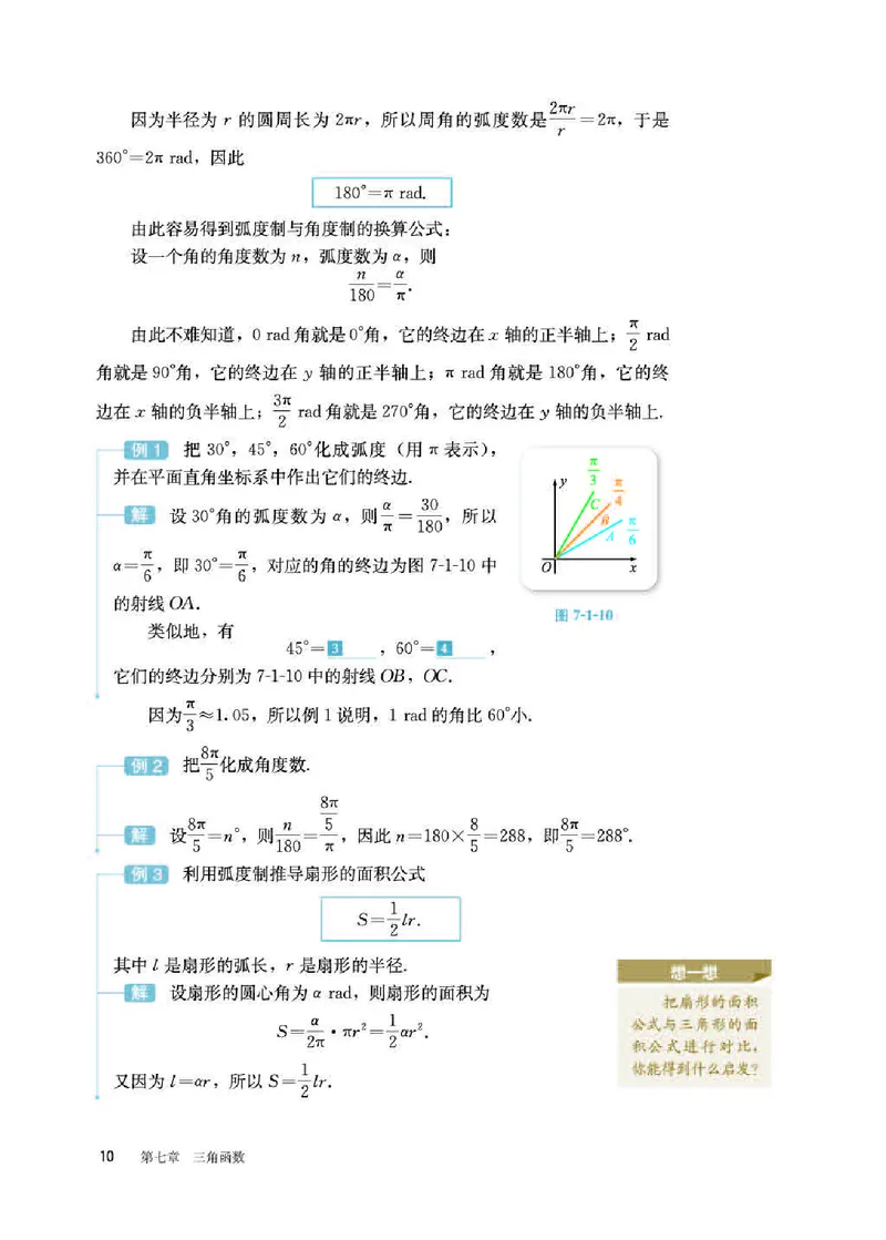 人教B版数学必修第三册高清教材_4-教培资料-26年最新资料-同步更新_初中高中教资_03科三专项（进去保存报考的学科即可）_02科三专项（笔记真题思维导图教学设计版本二）