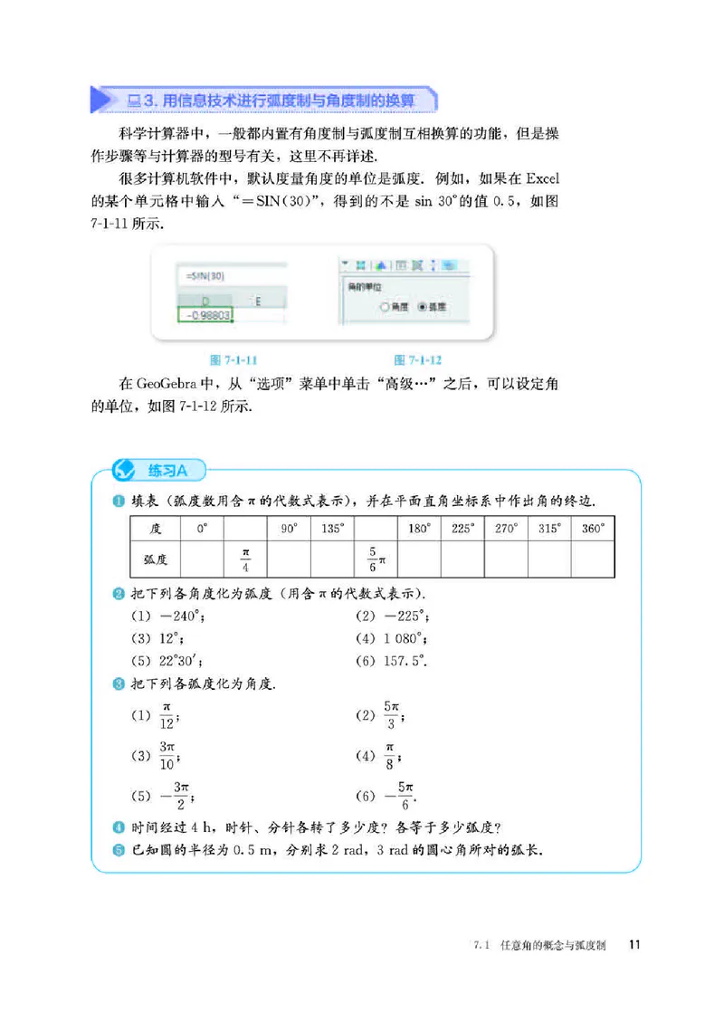 人教B版数学必修第三册高清教材_4-教培资料-26年最新资料-同步更新_初中高中教资_03科三专项（进去保存报考的学科即可）_02科三专项（笔记真题思维导图教学设计版本二）