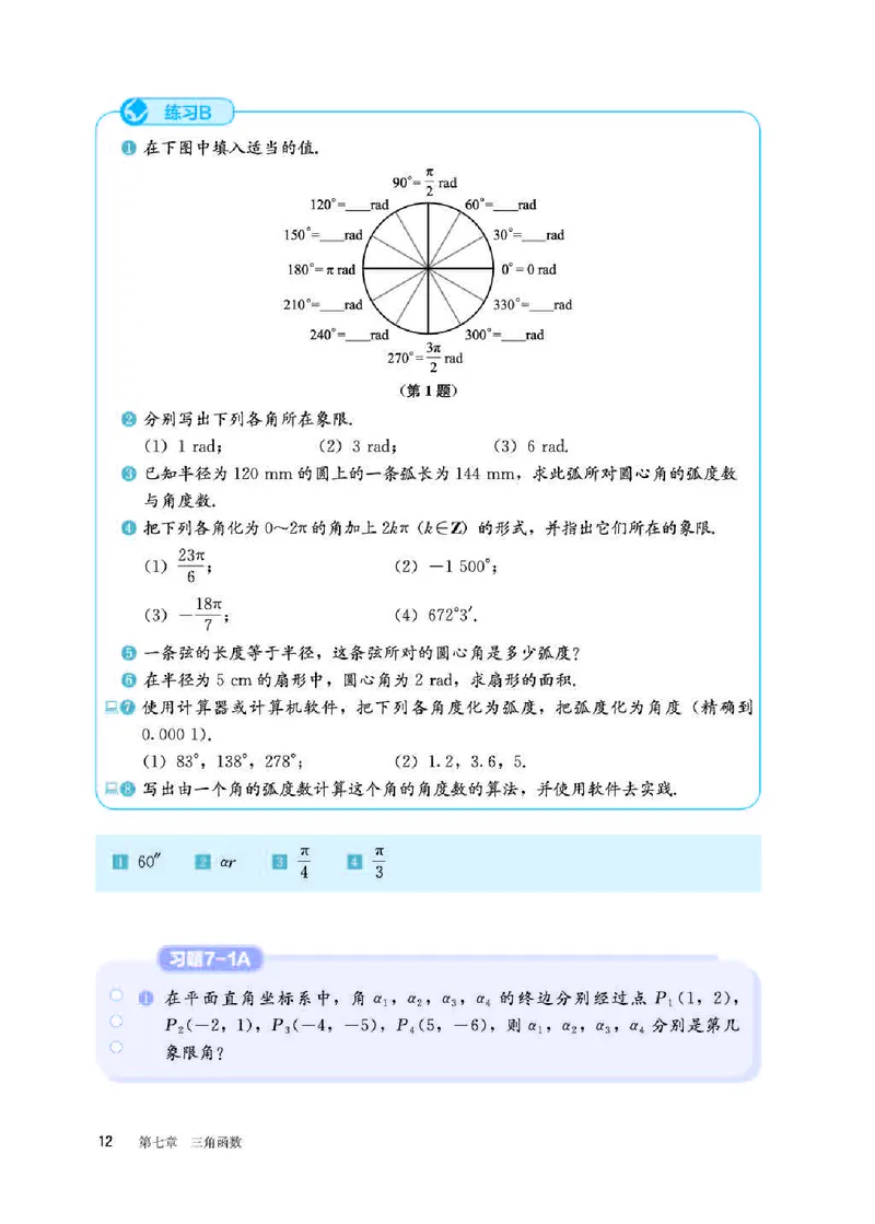 人教B版数学必修第三册高清教材_4-教培资料-26年最新资料-同步更新_初中高中教资_03科三专项（进去保存报考的学科即可）_02科三专项（笔记真题思维导图教学设计版本二）