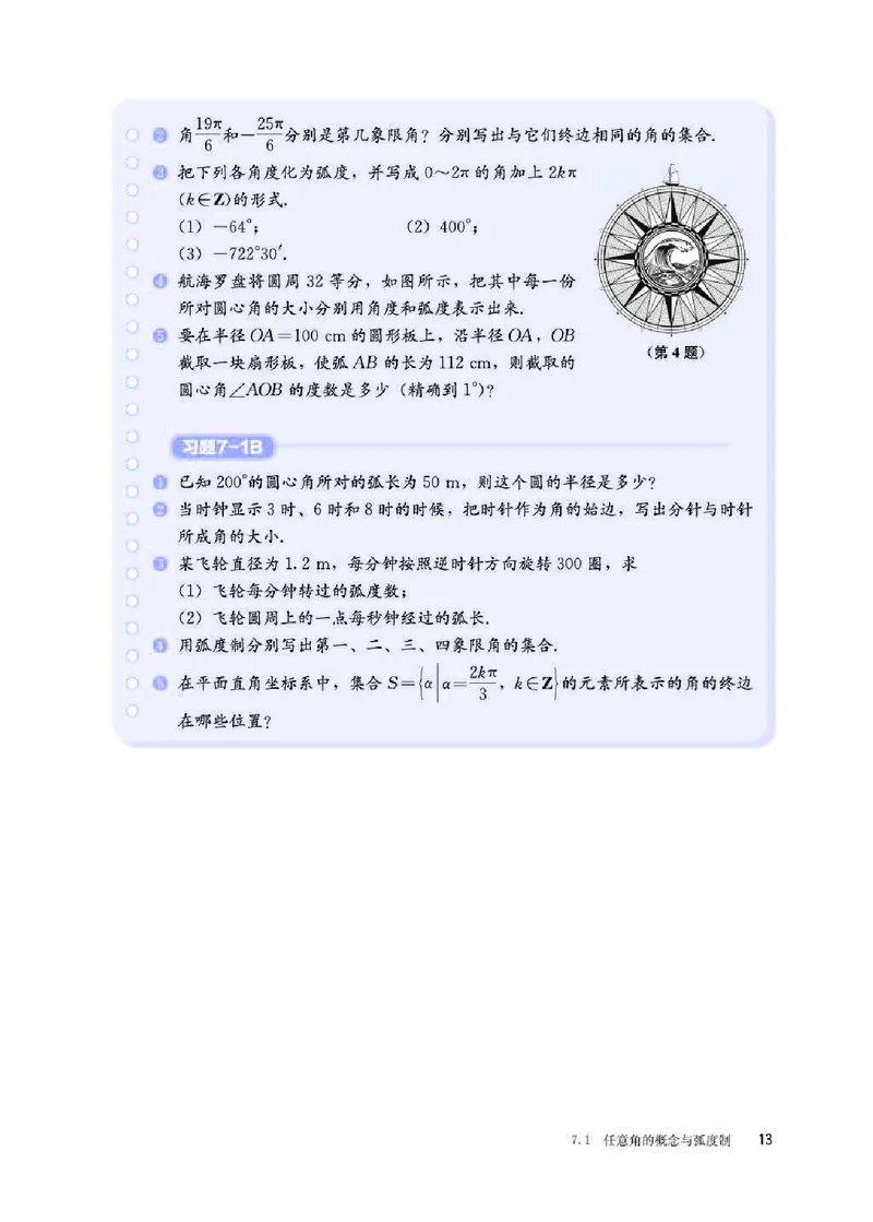 人教B版数学必修第三册高清教材_4-教培资料-26年最新资料-同步更新_初中高中教资_03科三专项（进去保存报考的学科即可）_02科三专项（笔记真题思维导图教学设计版本二）