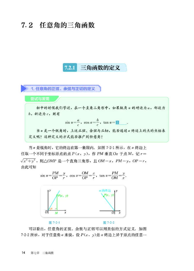 人教B版数学必修第三册高清教材_4-教培资料-26年最新资料-同步更新_初中高中教资_03科三专项（进去保存报考的学科即可）_02科三专项（笔记真题思维导图教学设计版本二）