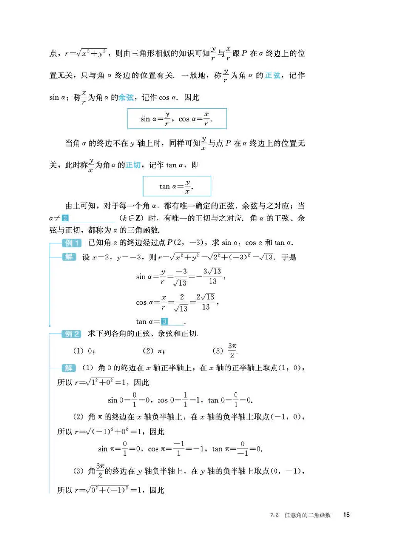 人教B版数学必修第三册高清教材_4-教培资料-26年最新资料-同步更新_初中高中教资_03科三专项（进去保存报考的学科即可）_02科三专项（笔记真题思维导图教学设计版本二）