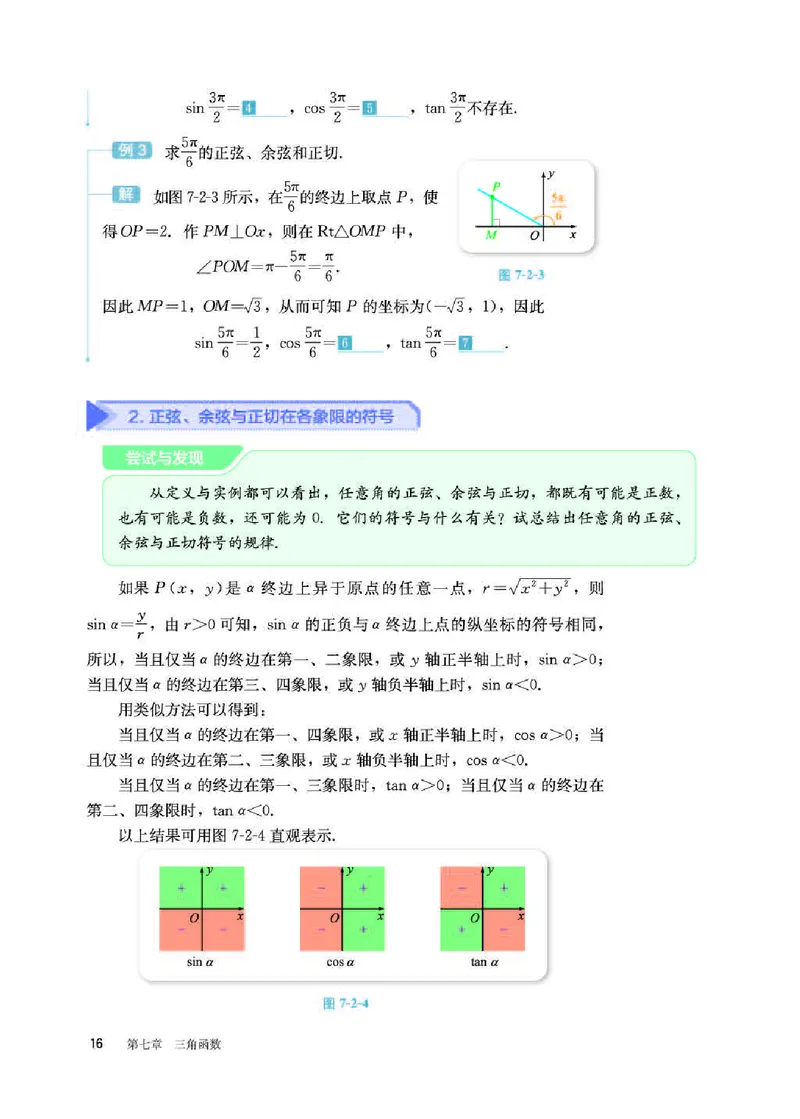 人教B版数学必修第三册高清教材_4-教培资料-26年最新资料-同步更新_初中高中教资_03科三专项（进去保存报考的学科即可）_02科三专项（笔记真题思维导图教学设计版本二）