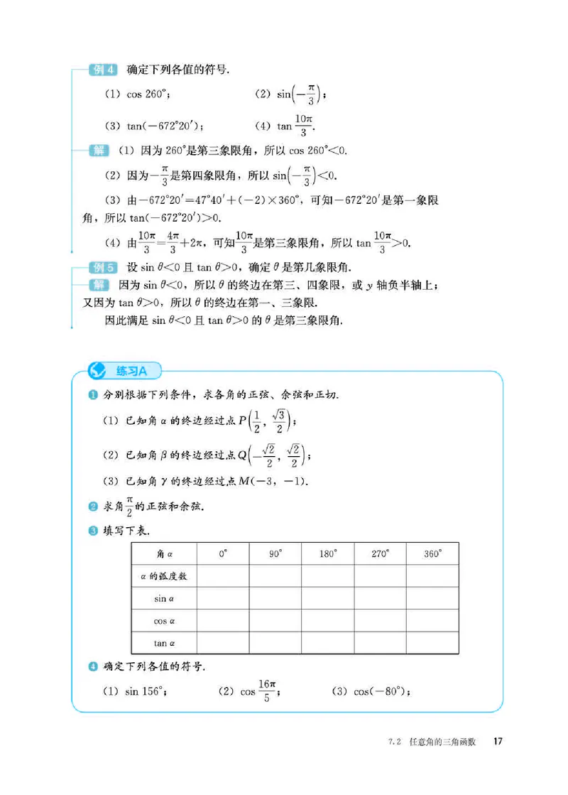 人教B版数学必修第三册高清教材_4-教培资料-26年最新资料-同步更新_初中高中教资_03科三专项（进去保存报考的学科即可）_02科三专项（笔记真题思维导图教学设计版本二）
