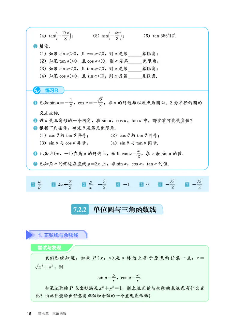 人教B版数学必修第三册高清教材_4-教培资料-26年最新资料-同步更新_初中高中教资_03科三专项（进去保存报考的学科即可）_02科三专项（笔记真题思维导图教学设计版本二）