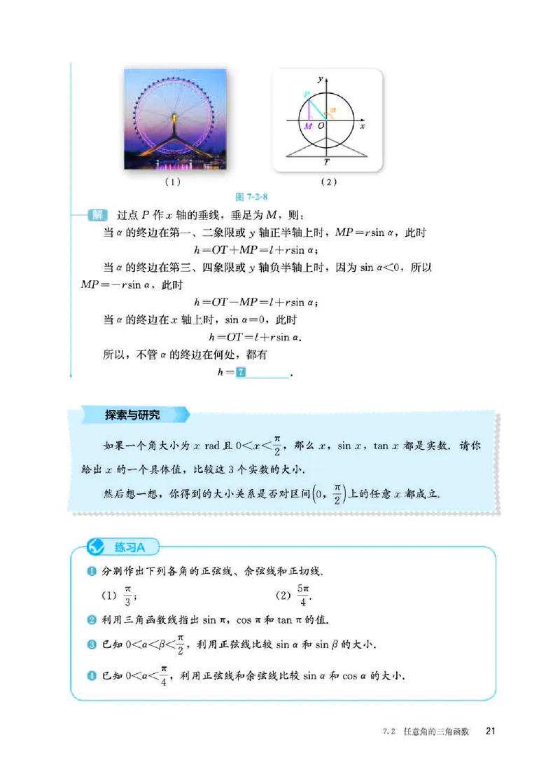 人教B版数学必修第三册高清教材_4-教培资料-26年最新资料-同步更新_初中高中教资_03科三专项（进去保存报考的学科即可）_02科三专项（笔记真题思维导图教学设计版本二）