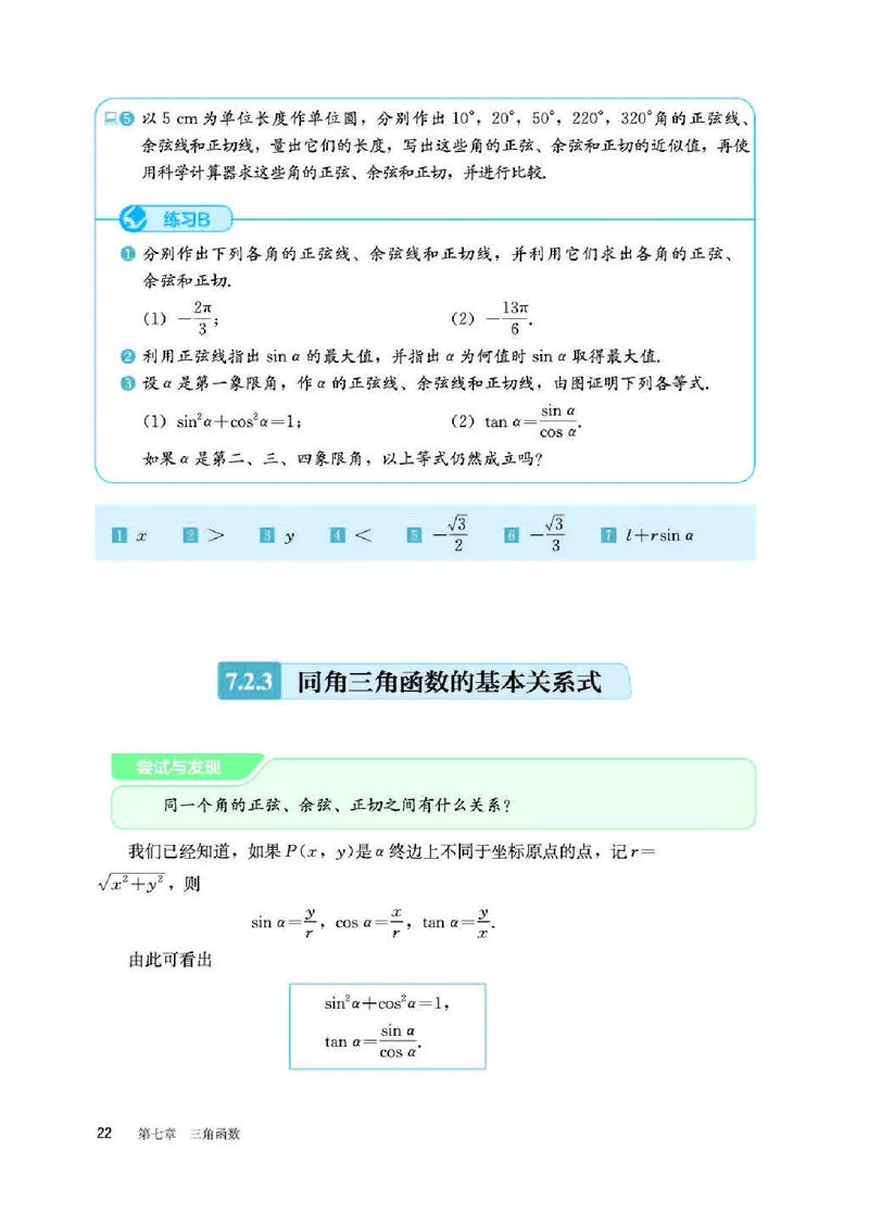 人教B版数学必修第三册高清教材_4-教培资料-26年最新资料-同步更新_初中高中教资_03科三专项（进去保存报考的学科即可）_02科三专项（笔记真题思维导图教学设计版本二）