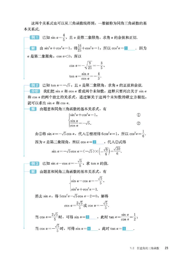 人教B版数学必修第三册高清教材_4-教培资料-26年最新资料-同步更新_初中高中教资_03科三专项（进去保存报考的学科即可）_02科三专项（笔记真题思维导图教学设计版本二）
