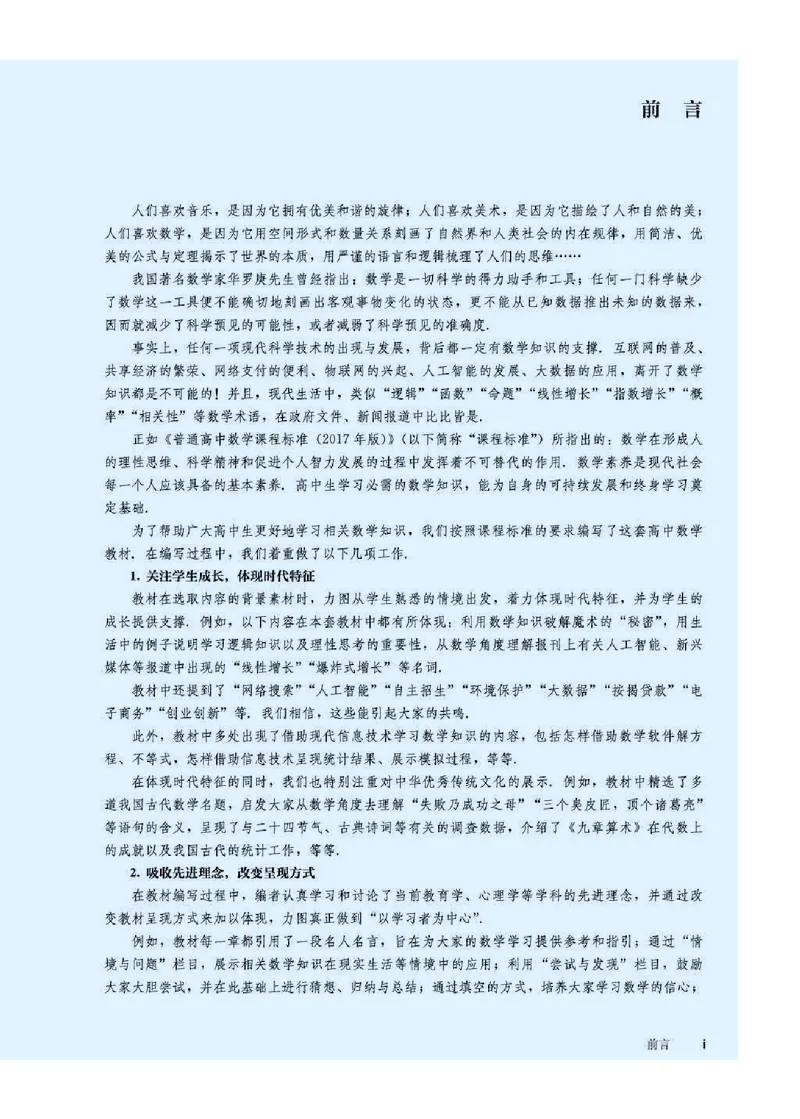 人教B版数学必修第三册高清教材_4-教培资料-26年最新资料-同步更新_初中高中教资_03科三专项（进去保存报考的学科即可）_02科三专项（笔记真题思维导图教学设计版本二）